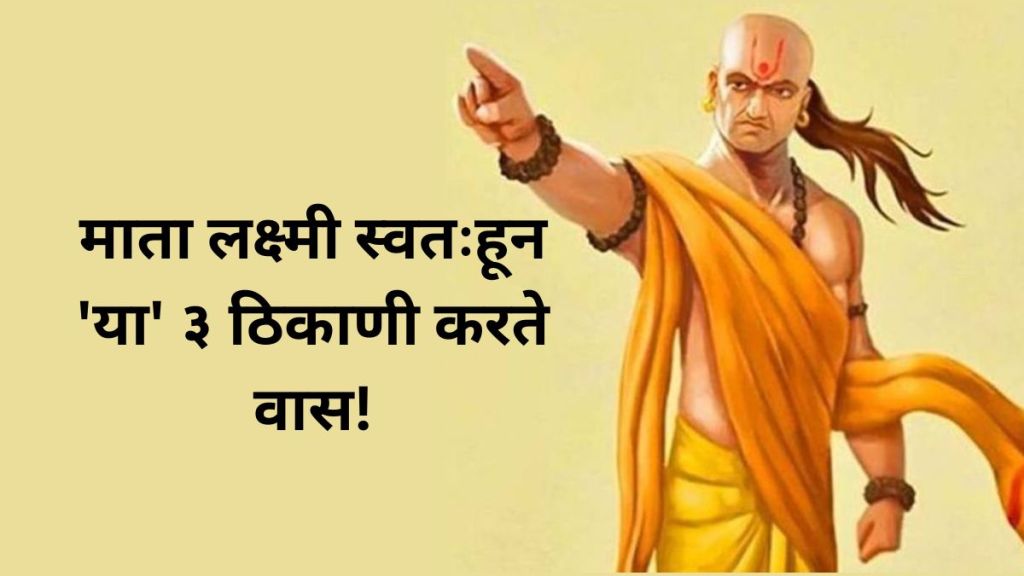 Chanakya Niti