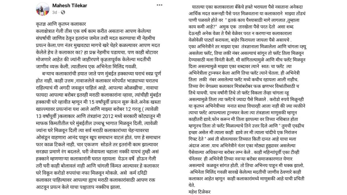 mahesh tilekar fb post
