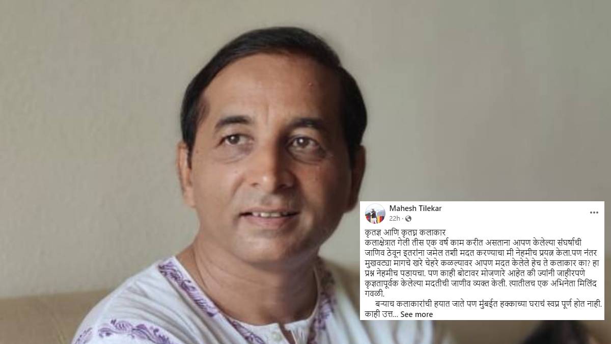 director mahesh tilekar shared facebook post