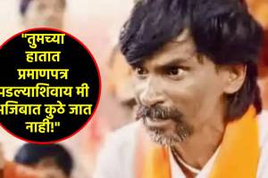 “मी जर यांचे तीन अध्यादेश परत पाठवू शकतो, तर…”, मनोज जरांगेंनी स्पष्ट केली भूमिका; म्हणाले, “मी ताणून धरलंय!” manoj jarange patil