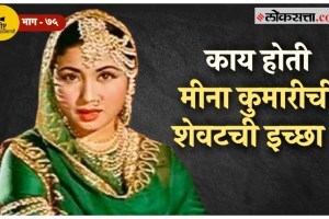 गोष्ट पडद्यामागची: मीनाकुमारी-धर्मेंद्रची लव्हस्टोरी अन् ‘पाकीझा’च्या निर्मितीचा १४ वर्षांचा वनवास meena kumari