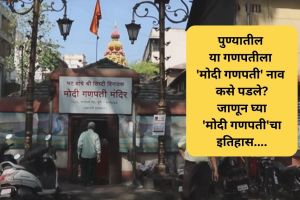pune modi ganpati mandir history why is given modi name to this ganpati bappa situated in narayan peth pune