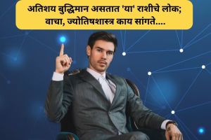 Personality Traits : अतिशय बुद्धिमान असतात ‘या’ राशीचे लोक; वाचा, ज्योतिषशास्त्र काय सांगते…. Personality Traits