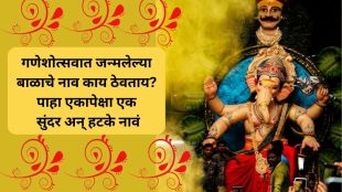 A Boy Or Girl Baby Names Born In Ganeshotsav Ganesh Chaturthi ganesh festival 2023 check baby names list