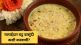 Basundi Recipe