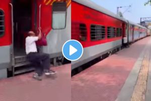 VIDEO : दहा मिनिटे घरी उशीरा जा पण असा प्रवास करू नका! धावत्या रेल्वेनी फरपटत नेले, पाहा अंगावर काटा आणणारा व्हिडीओ a man got train accident