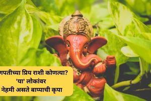 गणपतीच्या प्रिय राशी कोणत्या? ‘या’ लोकांवर नेहमी असते बाप्पाची कृपा; जाणून घ्या, ज्योतिषशास्त्र काय सांगते… Favourite Zodiac Signs of Lord Ganesha