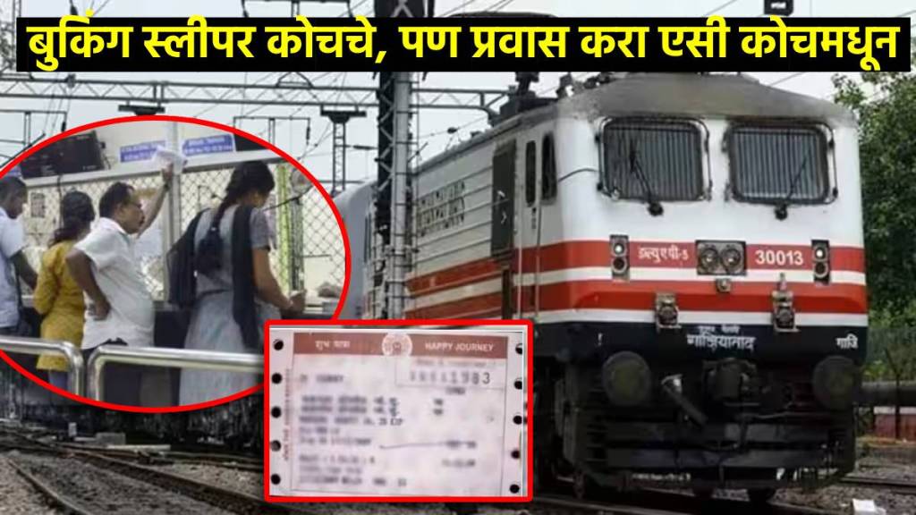 indian railway news irctc railway auto upgradation know how passengers can opt this facility during train ticket booking