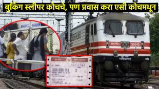 indian railway news irctc railway auto upgradation know how passengers can opt this facility during train ticket booking