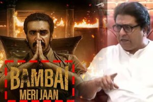 raj thackeray mns bambai meri jaan amey khopkar