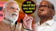 sharad pawar narendra modi (1)