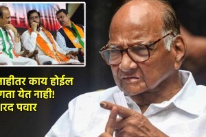 “…नाहीतर काय होईल हे आज सांगता येत नाही”, आरक्षणाच्या मुद्द्यावर शरद पवारांचं सूचक विधान! sharad pawar pc baramati