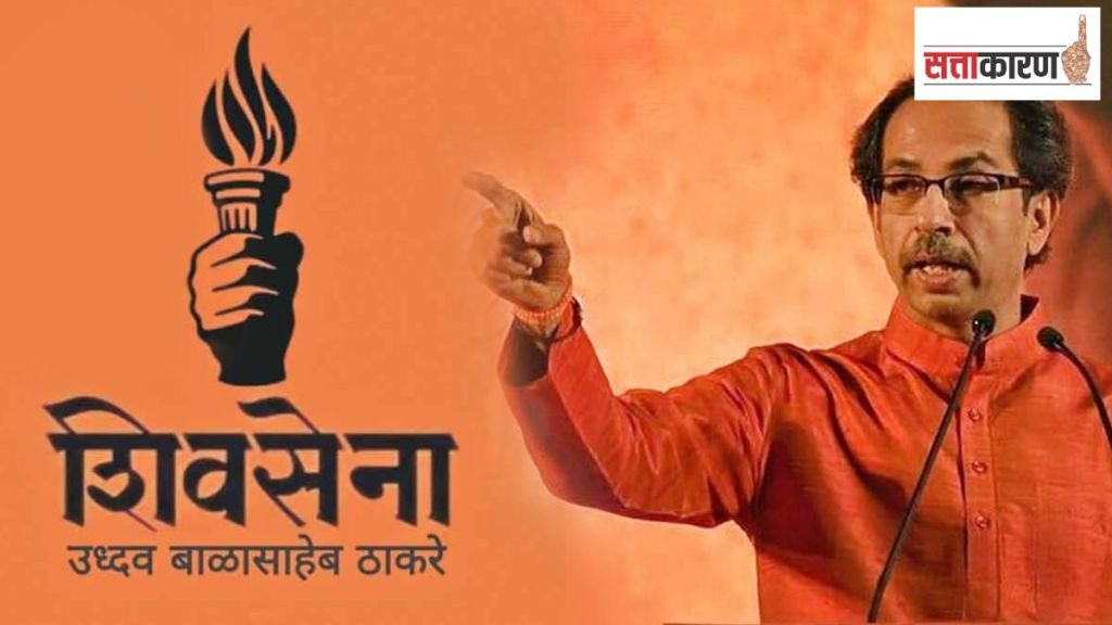 shivsena uddhav balasaheb thackeray