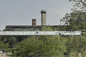 Shirpur Cooperative Sugar Factory started soon lease dhule