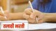 Talathi exam candidates check answer sheet tomorrow pune