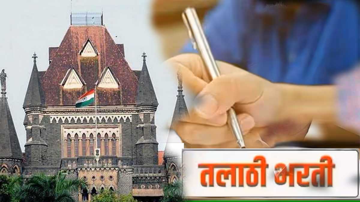 petition filed in bombay high court against talathi recruitment exam dag