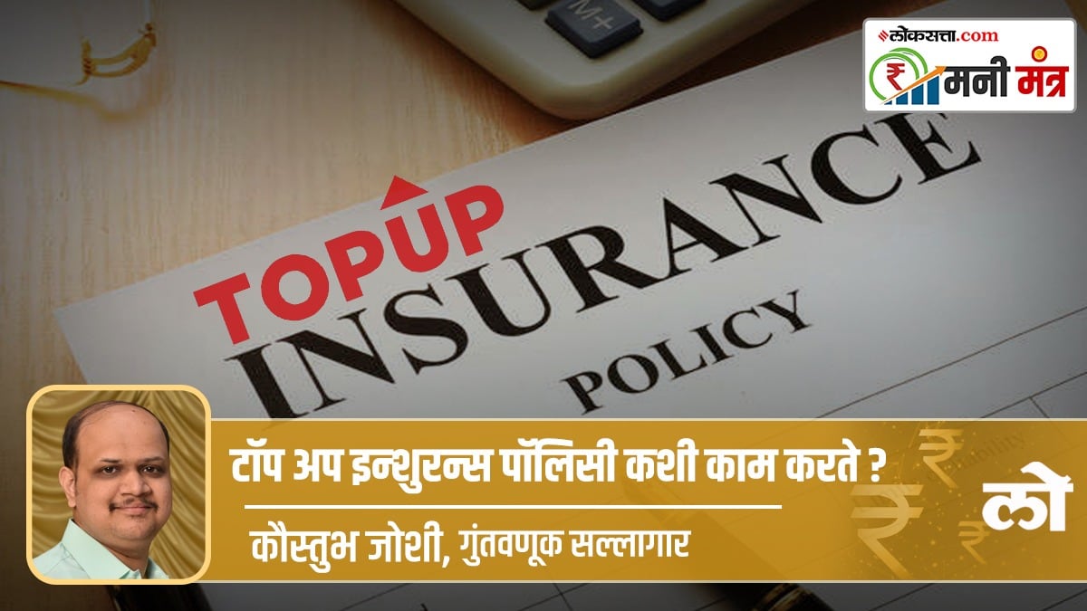 top up insurance policy