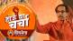 thackeray group organizes hou de charcha event in kalyan dombivali