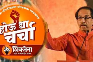 कल्याण-डोंबिवलीत ‘होऊ द्या चर्चां’च्या चौक सभा; शिवसेना ‘उबाठा’तर्फे आयोजन thackeray group organizes hou de charcha event in kalyan dombivali