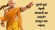 know what is importance of good child in family-know from acharya chanakya