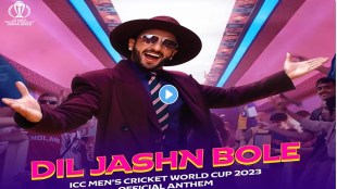 ICC launches ODI World Cup anthem 'Dil Jashn Bole', Chahal's wife Dhanashree seen