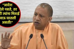 “तुम्ही काय त्यांची आरती करत होतात का?” योगी आदित्यनाथ यांनी ‘त्या’ प्रकरणावरून उत्तर प्रदेश पोलिसांना सुनावलं! yogi adityanath up girl death pulled dupatta