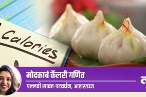 Health Special: गणपती बाप्पाच्या लाडक्या मोदकाचं कॅलरी गणित modak calorie equation