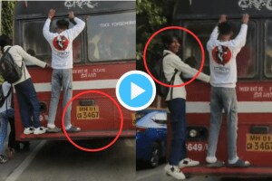 मुंबईत धावत्या बेस्ट बसला लटकून तरुणांचा प्रवास; Video पाहून आधी दया येईल पण खरं जाणून व्हाल संतप्त Mumbai BEST Bus Dangerous Travel Video Two Students On The Back Of Running Bus At Bandra People Question BMC For Clip