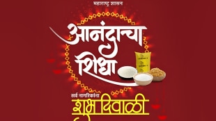 government decided distribute ration Anandacha Shidha citizens Diwali festival gondia