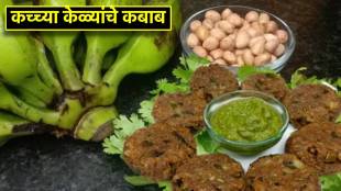 Banana Cutlet Fasting Recipe raw banana kebab for navratri vrat Kache Kele Ke Kebab Recipe In marathi
