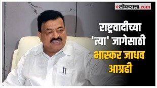 Bhaskar Jadhav