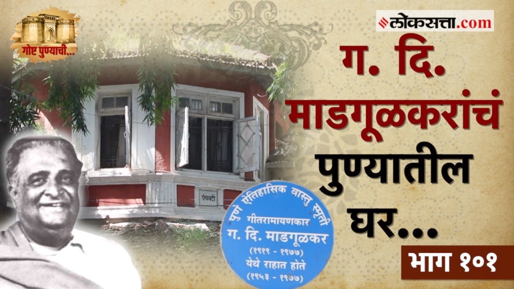 G M Madgulkar Pune Home House