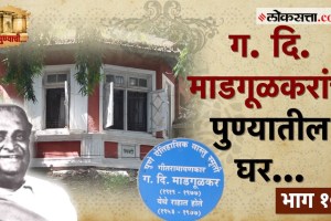G M Madgulkar Pune Home House