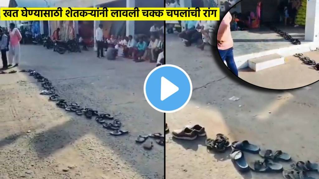 Rapar of kutch district gujarat line of shoes and slippers for fertilizer video viral