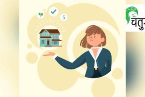 गृहकर्ज घेणं पुरुषांपेक्षा महिलांसाठी अधिक सोपं! women, men, house, home loan