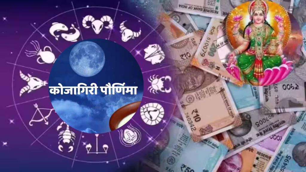 Kojagiri purnima, Chandra Grahan 2023 Kojagiri purnima, Chandra Grahan 2023