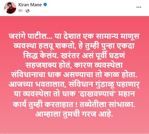 Kiran Mane Post On Manoj Jarange Patil