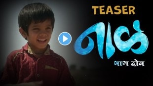 Naal 2 teaser