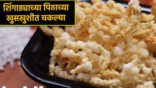 navratri fast recipes 2023 Upvas Recipe for shardiya navratri shingadyachi chakali recipe in marathi