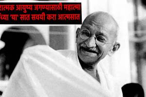 mahatma gandhi jayanti 2023 lifestyle 7 habits of mahatma gandhi ji that can change your life