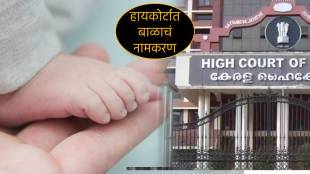 Three Year Old Baby Girl Name Makes Mom Dad Fight Divorced Parents Reach Kerala High Court Use Special Power For Naming