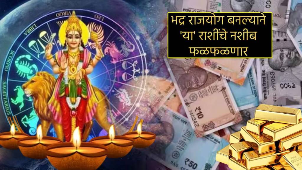 Budh Graha Gochar Bhadra Rajyog Make Diwali In October 2023 These Rashi To Get Vaibhav Dhan Lakshmi Blessing Money