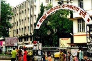 पुणे : ससूनमधील कैद्यांच्या उपचार कक्षाची आता होणार अचानक तपासणी; पोलीस आयुक्तांचे आदेश surprise inspection