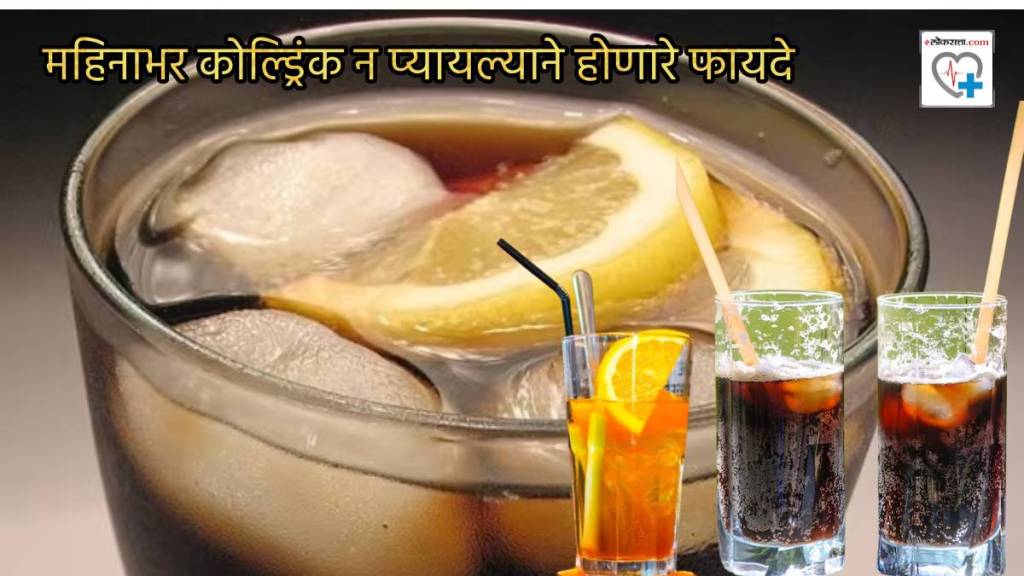 What Happens if You Skip Cold Drink For Month No Coke Pepsi Sprite For 30 days Can Bring These Changes in Body Says Doctor