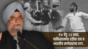 Former Indian Captain and Spinner Bishan Singh Bedi Death Marathi News
