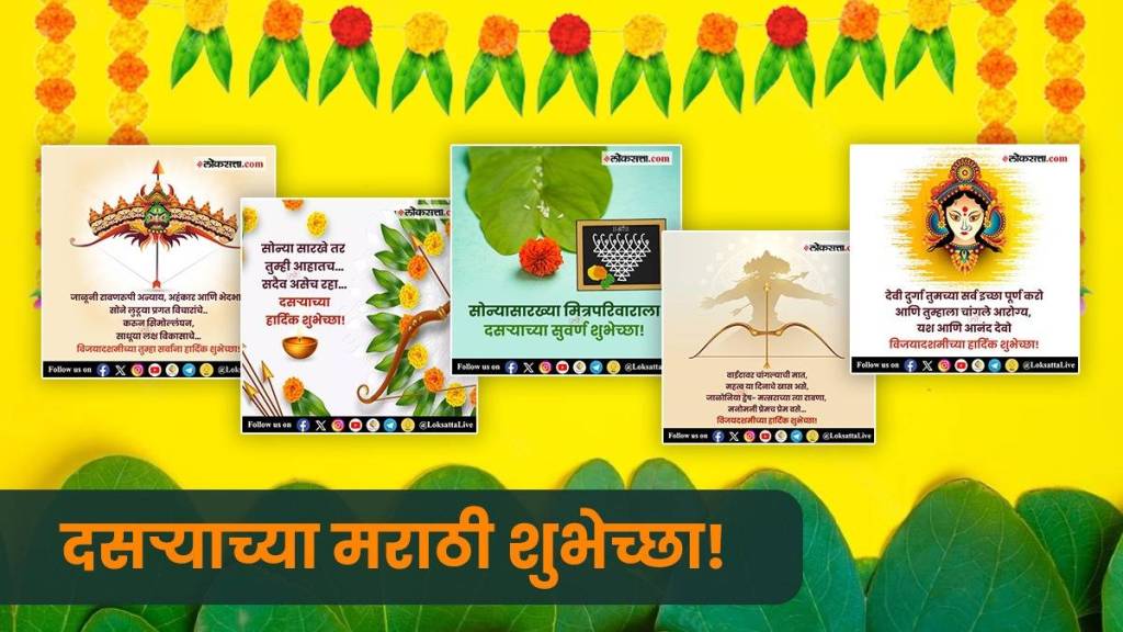 Vijayadashami Dussehra 2023 Wishes in Marathi Free Download HD Images to Share On Whatsapp Status Instagram Story