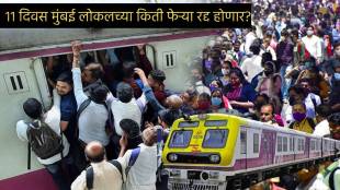 Mumbai Local Train Big Update More Than 2500 Trains Cancelled Due To Sixth Line Between Borivali Santacruz From 27th October