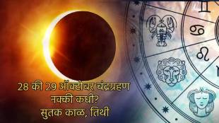 28th or 29th October When is Chandra Grahan 2023 On Kojagiri Pornima Tithi Sutak Kaal Sharad purnima What Precautions taken