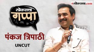 Pankaj Tripathi