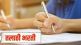 Talathi recruitment exam answer sheet